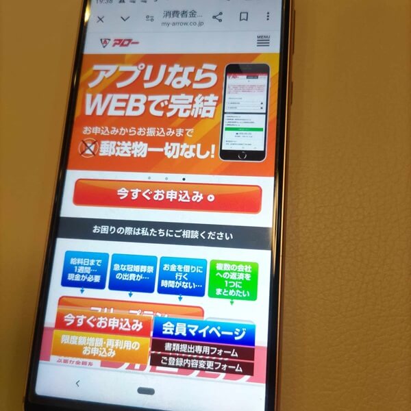 消費者金融アロー