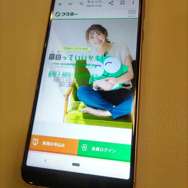 消費者金融フクホー